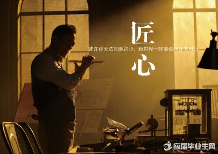 弘扬工匠精神学生征文 弘扬工匠精神的征文800字 弘扬工匠精神800字征文