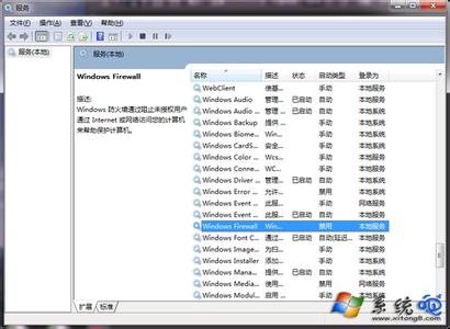 win7系统防火墙打不开 Win7系统打不开防火墙怎么解决