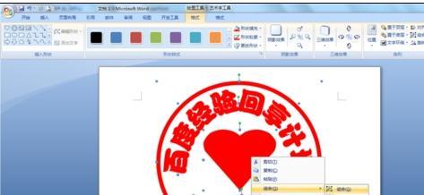 word2007制作图章 word2007中如何制作图章