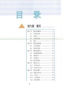 人教版七年级上册课本 人教版七年级数学上册课本目录