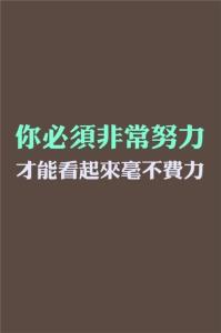 励志充满正能量的成语 励志正能量句子_充满正能量的励志句子