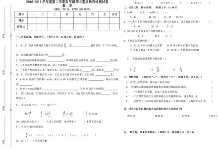 五年级下册数学期中 小学五年级下册数学期中检测卷