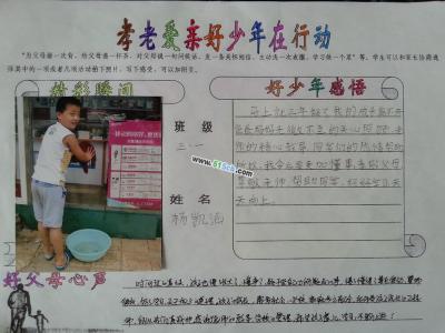 关于小学生教育的文章 小学生关于孝的文章
