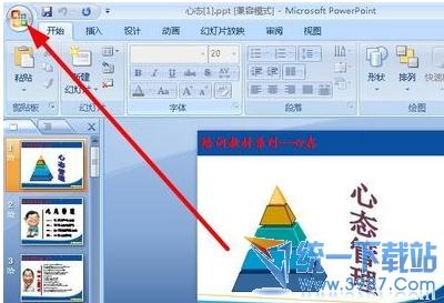 cad2007图文教程 ppt2007如何转换成word文档图文教程