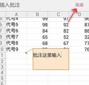 wps表格批注图片 手机wps表格怎样插入批注