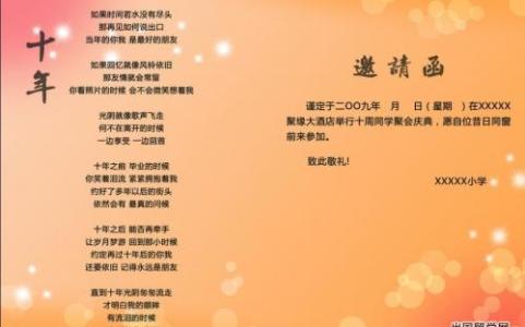 同学聚会邀请函 高考后同学聚会邀请函