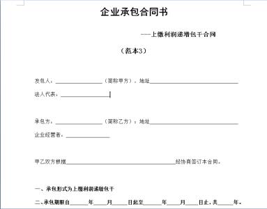 承包经营合同模板 内部承包经营合同模板