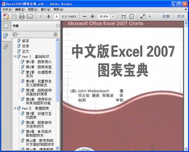 excel2007教程pdf下载 excel2007存pdf的教程