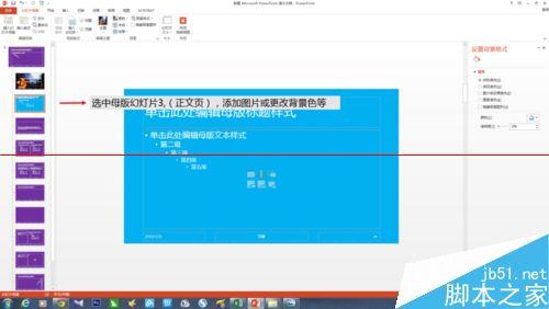 ppt2007母版设置 PPT2007母版怎么设计纯文字教程