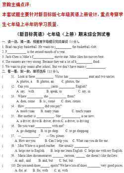 初一上册数学期末试题 新目标初一上册英语期末综合测试试题