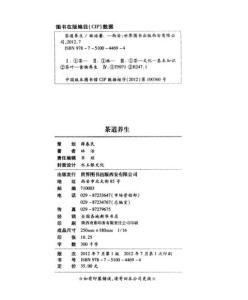 养生知识文章 茶道养生知识文章