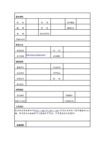 个人简历电子表格下载 个人简历表格电子版