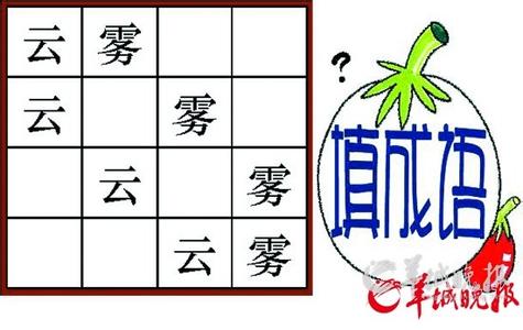 中国成语大会成语集锦 致相关的四字成语集锦