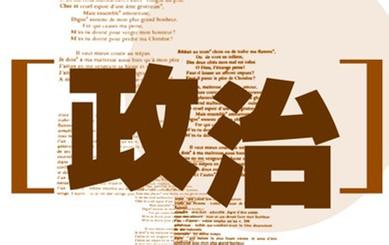 高中政治哲学答题技巧 学好高中政治的技巧