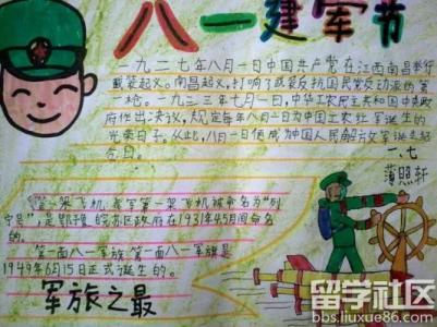 小学生建军节活动方案 小学生关于建军节的作文