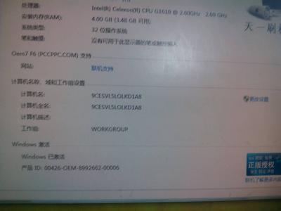 win7测试版是不是正版 怎么检测电脑系统是不是正版