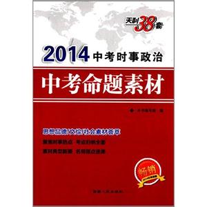 2017年中考时事政治 中考政治时事材料