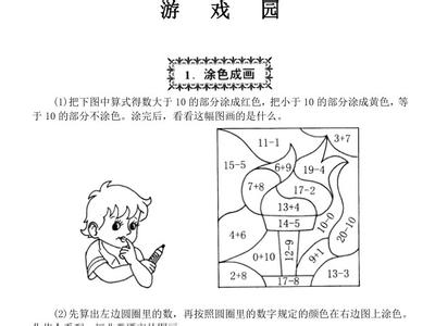 一年级趣味数学题 经典趣味数学题一年级及答案