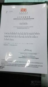 香港公司注册资料 香港公司注册需要什么资料