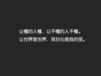 孤独寂寞的句子 寂寞孤独思念的句子