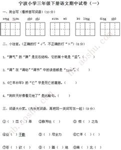 三年级下册期中试卷 冀教版三年级语文下册期中试卷