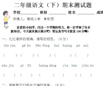 二年级下册期末测试题 人教版二年级下册语文期末试题