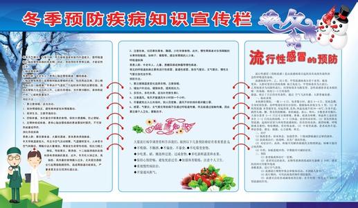 冬季常见疾病及预防 冬季如何预防疾病