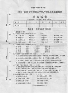 八年级上册期末试卷 八年级语文上册期末教学质量检测试卷