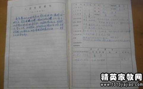 2016年入团志愿书格式 2016年大学生入团志愿书