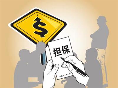 湖南担保有限责任公司 湖南取消公积金贷款担保费 最高可省多少钱?