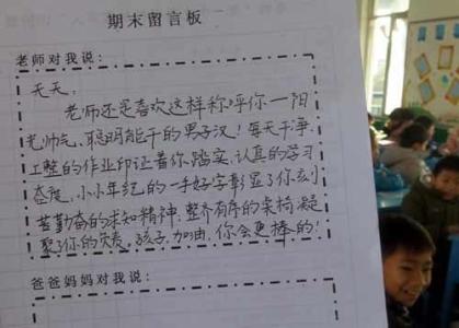 小学教师期末评语 小学期末考试教师评语