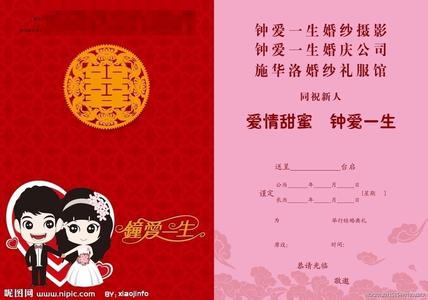 婚礼邀请函电子版 婚礼邀请函