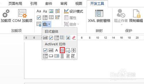 word 单选按钮 word2013怎么插入单选按钮