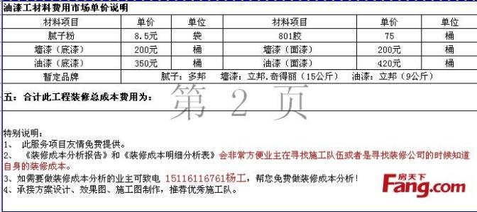 装修成本多少钱一平方 什么是装修成本?装修成本是多少?