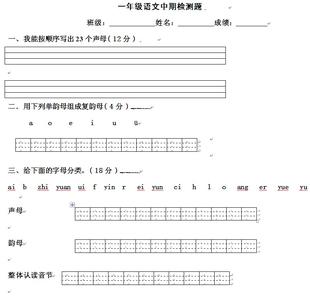 北师大一年级期中试卷 北师大版小学一年级语文上册期中试卷