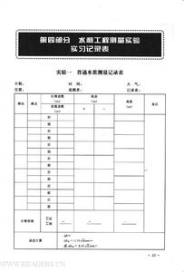 水利工程测量实习心得感想