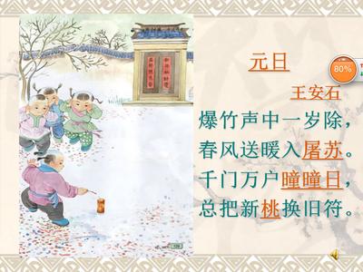 古诗两首四年级上册 苏教版四年级语文上册第3课 古诗两首