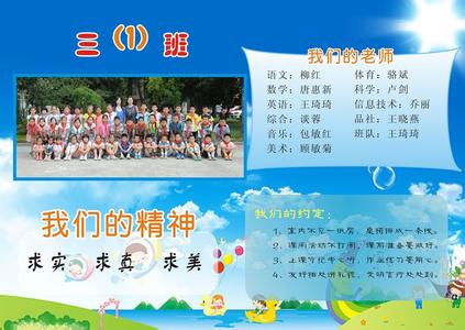 三年级班主任工作总结 小学三年级班主任班务工作总结