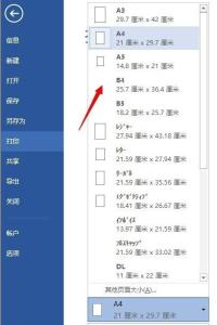 word怎么改变纸张大小 word改变纸张大小的两种方法