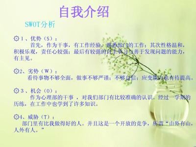 竞选大学部长自我介绍 竞选部长的自我介绍