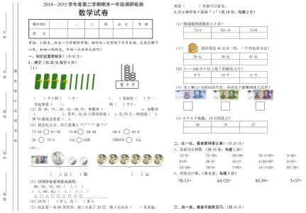 苏教版一年级期末试卷 苏教版小学一年级数学下册期末试卷