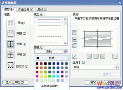 word2003表格填充颜色 Word2003表格如何填充颜色