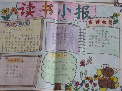 小学生读书手抄报 有关小学生读书活动手抄报的文字图片