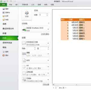 excel2010页面设置 excel2010页面设置的教程