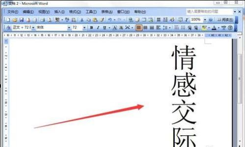 word怎么设置竖排文字 怎么把wrod的文字设置成竖排