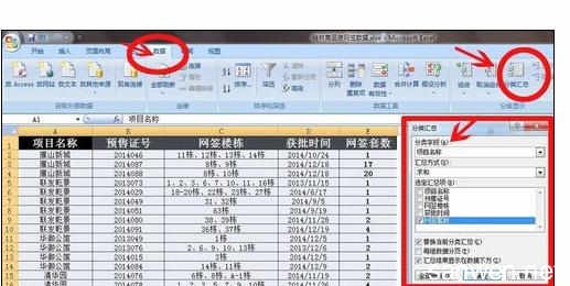 2007分类汇总操作方法 Excel2007中表格分类汇总的操作方法