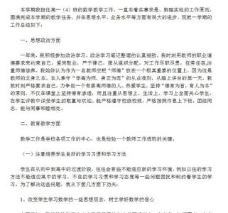 数学教师自我介绍范文 高中数学教师自我介绍范文