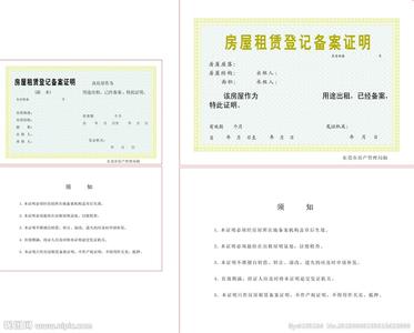房屋租赁登记备案证明 上海房屋租赁备案登记要提交什么资料