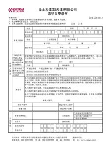 收费员续签合同申请书 员工续签合同申请书