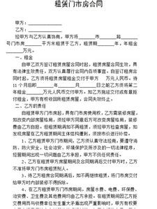 门面租赁合同 最新门面租赁合同